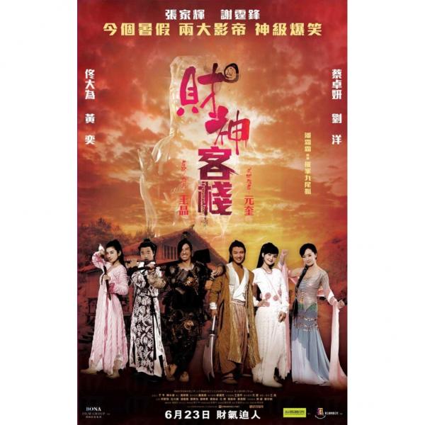 時代廣場食通天 消費請睇《財神客棧》